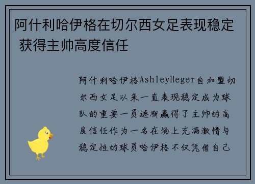 阿什利哈伊格在切尔西女足表现稳定 获得主帅高度信任 阿什利哈伊格在切尔西女足表现稳定 获得主帅高度信任