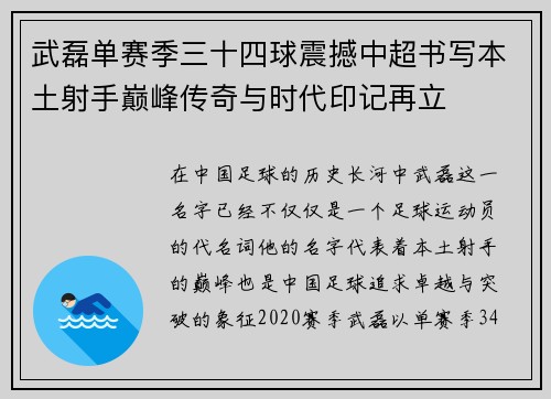 武磊单赛季三十四球震撼中超书写本土射手巅峰传奇与时代印记再立