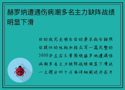 赫罗纳遭遇伤病潮多名主力缺阵战绩明显下滑
