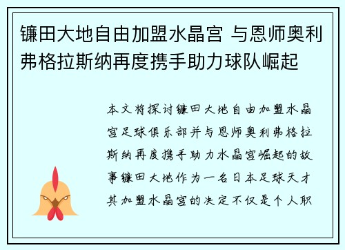 镰田大地自由加盟水晶宫 与恩师奥利弗格拉斯纳再度携手助力球队崛起