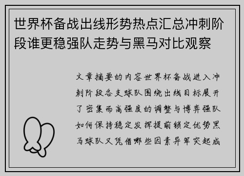 世界杯备战出线形势热点汇总冲刺阶段谁更稳强队走势与黑马对比观察 世界杯备战出线形势热点汇总冲刺阶段谁更稳强队走势与黑马对比观察