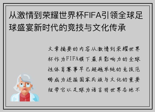 从激情到荣耀世界杯FIFA引领全球足球盛宴新时代的竞技与文化传承