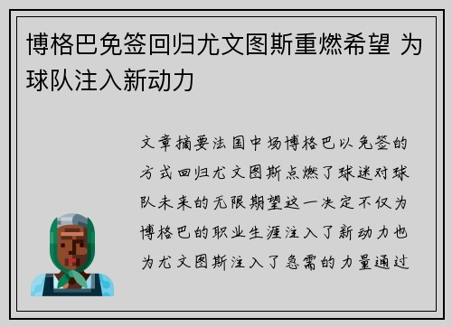 博格巴免签回归尤文图斯重燃希望 为球队注入新动力 博格巴免签回归尤文图斯重燃希望 为球队注入新动力