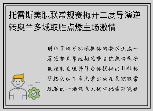 托雷斯美职联常规赛梅开二度导演逆转奥兰多城取胜点燃主场激情